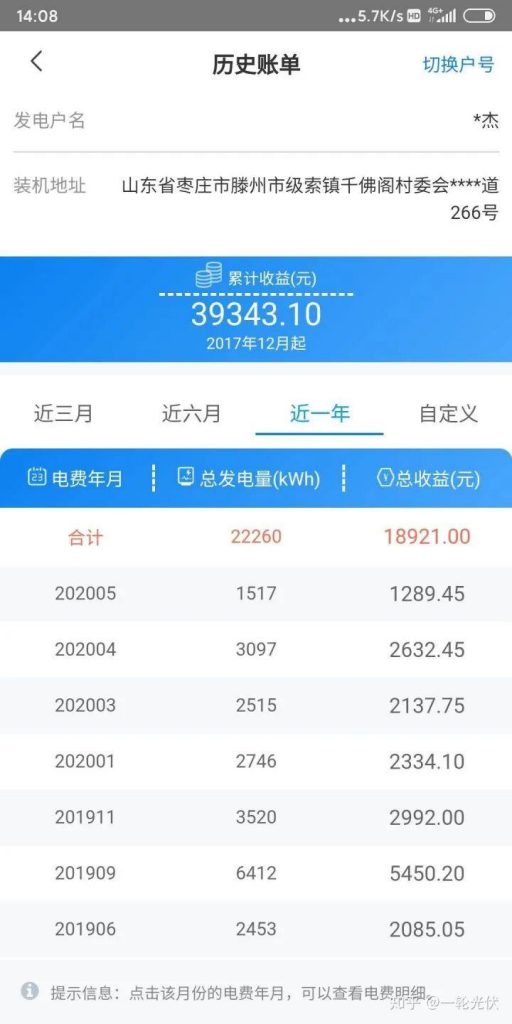 為什么網(wǎng)上有說光伏是騙人的？看別人用4年的收益事實來說話