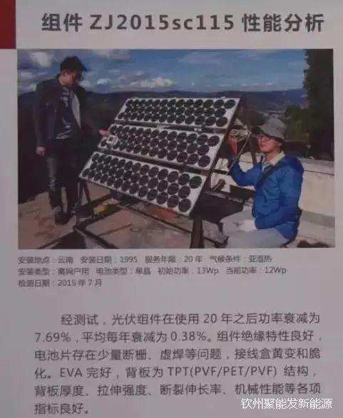 揭秘 | 光伏組件能用25年是謠傳還是真相？