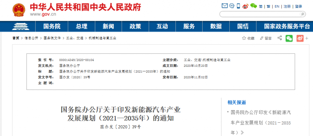 國(guó)務(wù)院正式發(fā)布《新能源汽車產(chǎn)業(yè)發(fā)展規(guī)劃》，鼓勵(lì)光伏車棚建設(shè)！