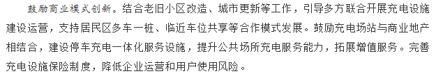 國(guó)務(wù)院正式發(fā)布《新能源汽車產(chǎn)業(yè)發(fā)展規(guī)劃》，鼓勵(lì)光伏車棚建設(shè)！