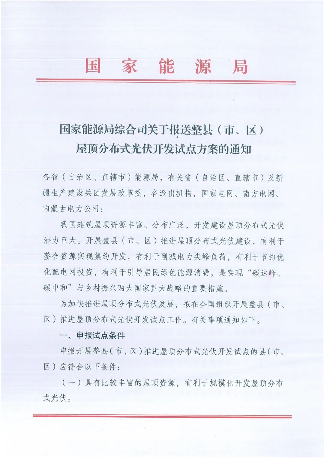 政府安裝比例不低于50%！7月15日前報送！國家能源局下達分布式新政策！