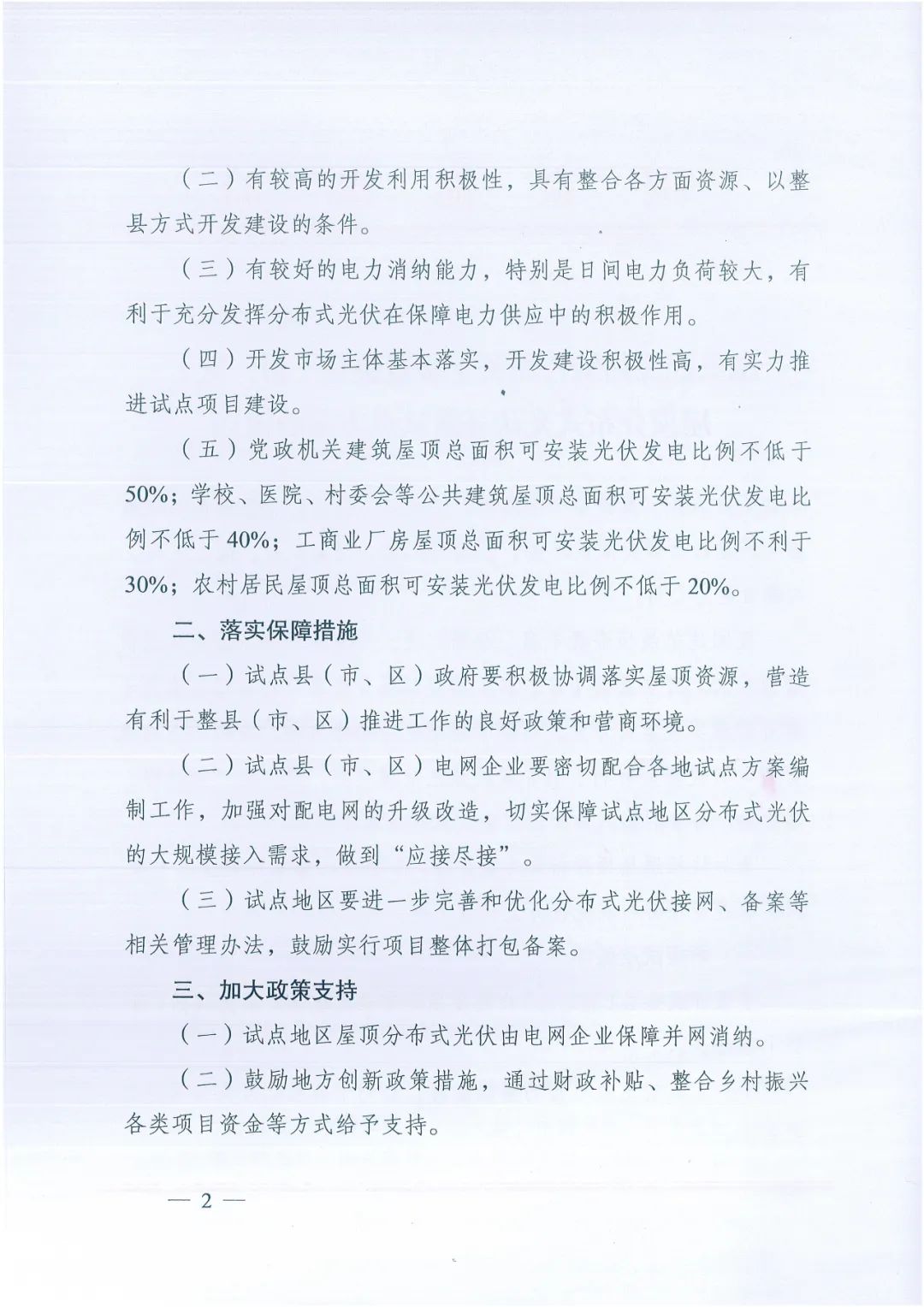 政府安裝比例不低于50%！7月15日前報送！國家能源局下達分布式新政策！
