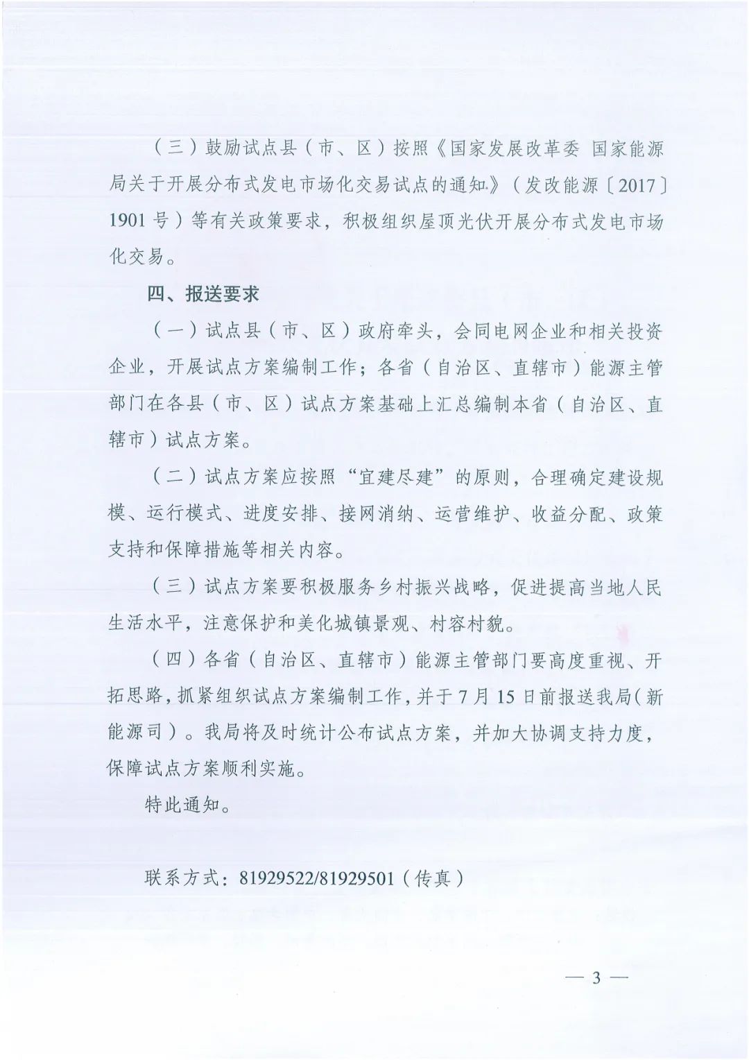 政府安裝比例不低于50%！7月15日前報送！國家能源局下達分布式新政策！
