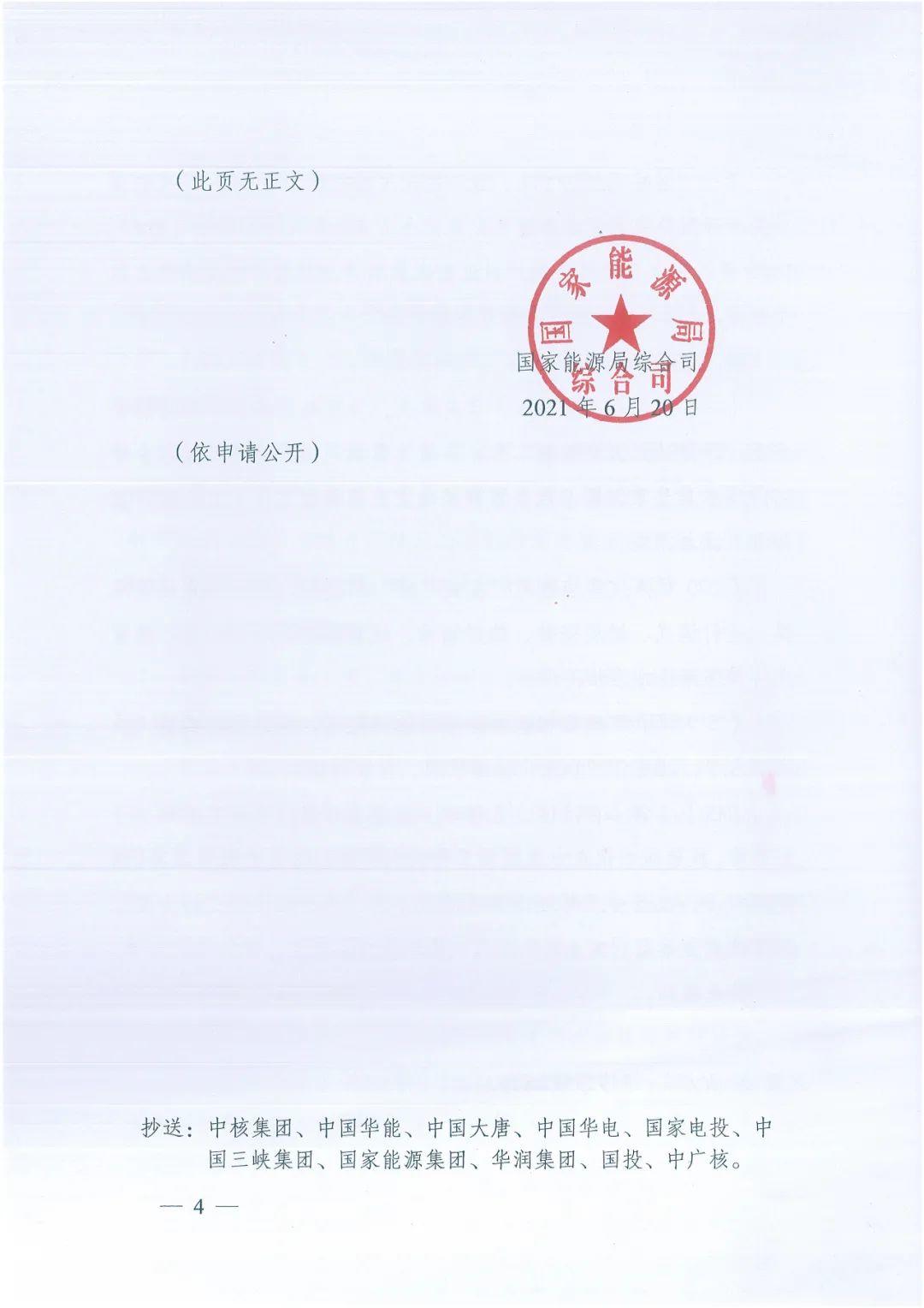 政府安裝比例不低于50%！7月15日前報送！國家能源局下達分布式新政策！